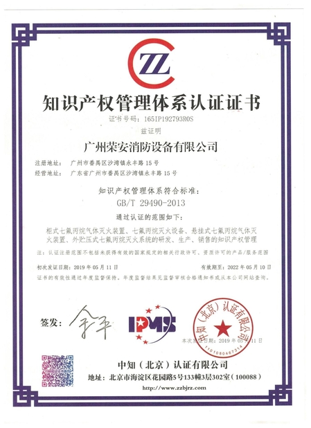 Κίνα Guangzhou rongan fire equipment co. LTD Πιστοποιήσεις