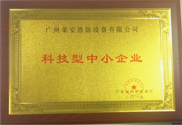 Κίνα Guangzhou rongan fire equipment co. LTD Πιστοποιήσεις