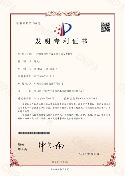 Κίνα Guangzhou rongan fire equipment co. LTD Πιστοποιήσεις
