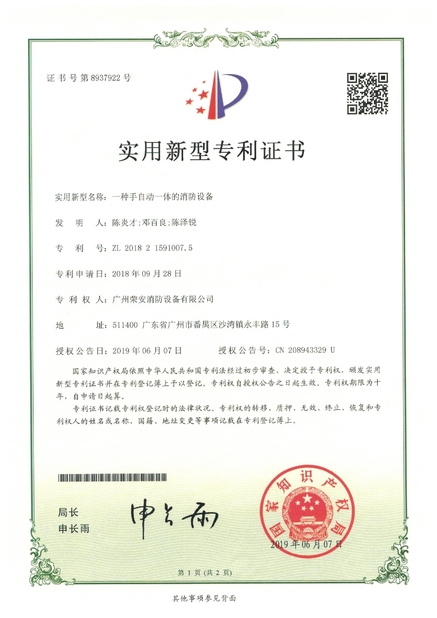 Κίνα Guangzhou rongan fire equipment co. LTD Πιστοποιήσεις