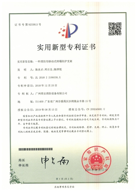 Κίνα Guangzhou rongan fire equipment co. LTD Πιστοποιήσεις