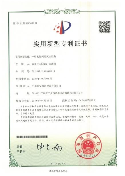 Κίνα Guangzhou rongan fire equipment co. LTD Πιστοποιήσεις
