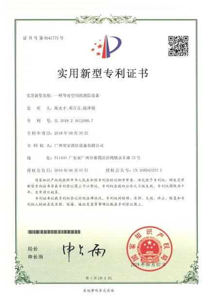 Κίνα Guangzhou rongan fire equipment co. LTD Πιστοποιήσεις