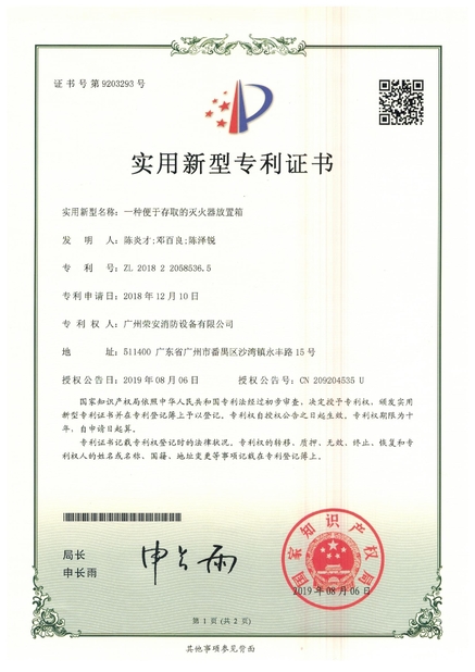 Κίνα Guangzhou rongan fire equipment co. LTD Πιστοποιήσεις