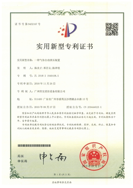 Κίνα Guangzhou rongan fire equipment co. LTD Πιστοποιήσεις