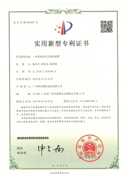 Κίνα Guangzhou rongan fire equipment co. LTD Πιστοποιήσεις