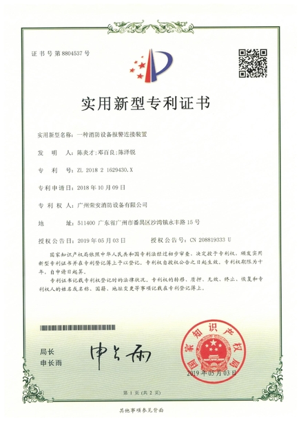 Κίνα Guangzhou rongan fire equipment co. LTD Πιστοποιήσεις