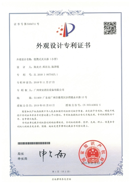 Κίνα Guangzhou rongan fire equipment co. LTD Πιστοποιήσεις