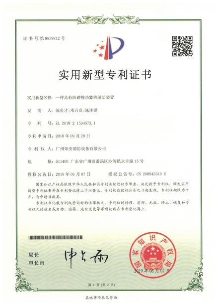 Κίνα Guangzhou rongan fire equipment co. LTD Πιστοποιήσεις