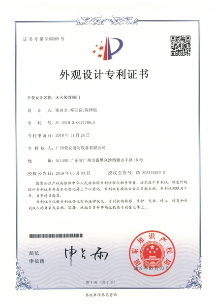 Κίνα Guangzhou rongan fire equipment co. LTD Πιστοποιήσεις