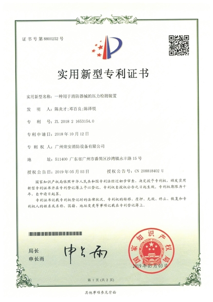 Κίνα Guangzhou rongan fire equipment co. LTD Πιστοποιήσεις