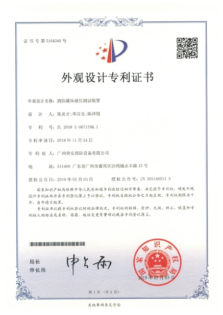 Κίνα Guangzhou rongan fire equipment co. LTD Πιστοποιήσεις