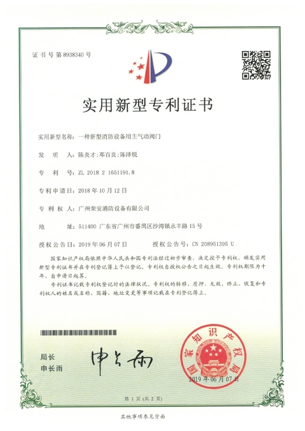 Κίνα Guangzhou rongan fire equipment co. LTD Πιστοποιήσεις
