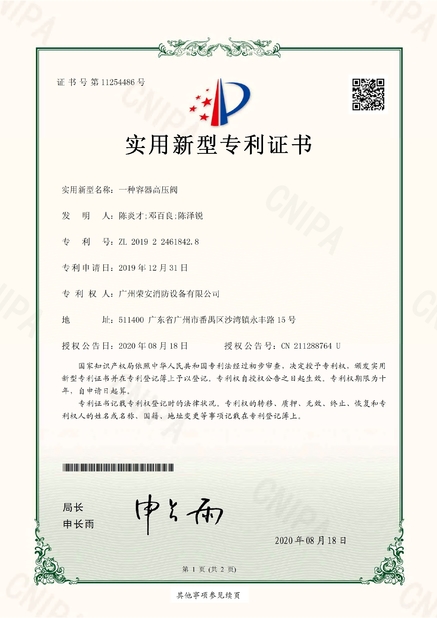 Κίνα Guangzhou rongan fire equipment co. LTD Πιστοποιήσεις