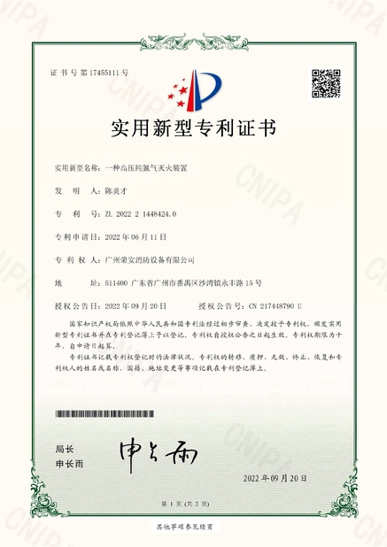 Κίνα Guangzhou rongan fire equipment co. LTD Πιστοποιήσεις