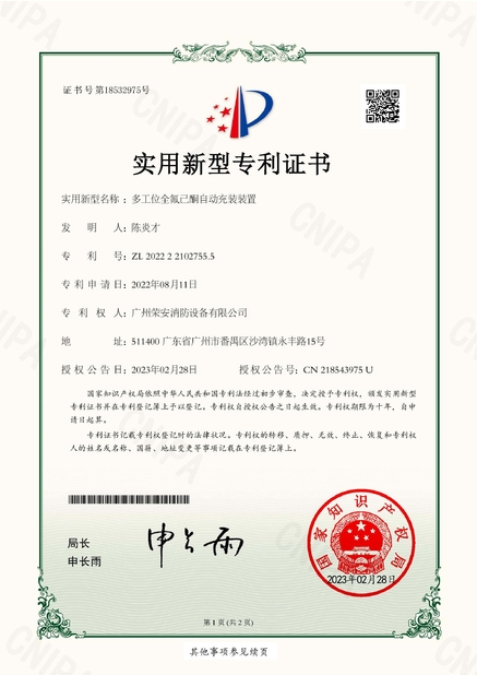 Κίνα Guangzhou rongan fire equipment co. LTD Πιστοποιήσεις